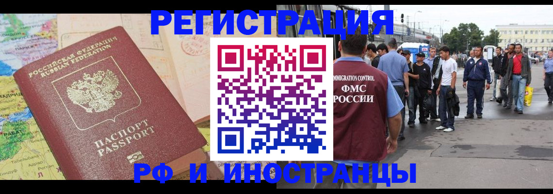 прописка для работы в Бологом