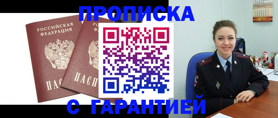 временная регистрация для всех в Бологом