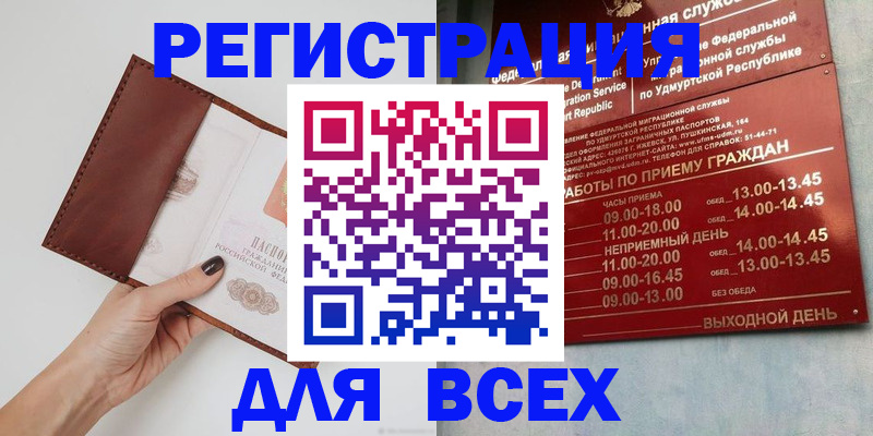 временная прописка в Бологом