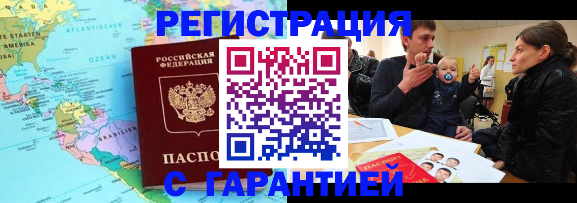 временная регистрация гарантия в Бологом